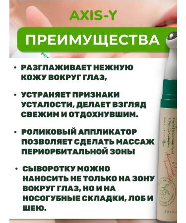 AXISY Vegan Collagen Eye Serum axis with applicator - Buy Online on GoSupps.com