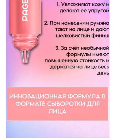 Liquid blush in Page Vine stick - Buy Online on GoSupps.com