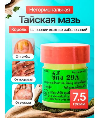 TwinGreen Thai ointment from psoriasis eczema and nail fungus