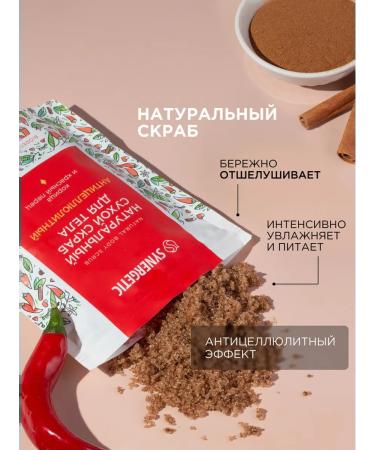 SYNERGETIC Natural anti -cellulite body scrub - Buy Online on GoSupps.com