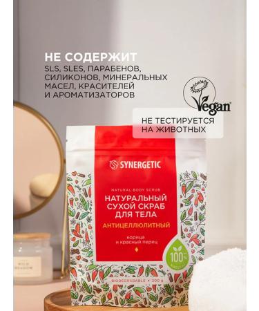 SYNERGETIC Natural anti -cellulite body scrub - Buy Online on GoSupps.com