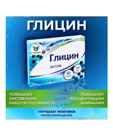 Sima-Land & Vitamuno Glycine asset 50 tablets 100 mg