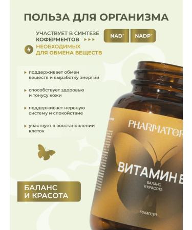 PHARMACEUTICALS Vitamin B3 (nicotinamide) 405 mg 60 caps - Buy Online on GoSupps.com