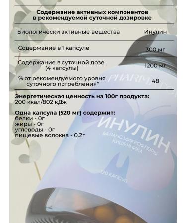 PHARMACEUTICALS Biologically active supplement for nutrition inulin capsules 480mg - Buy Online on GoSupps.com