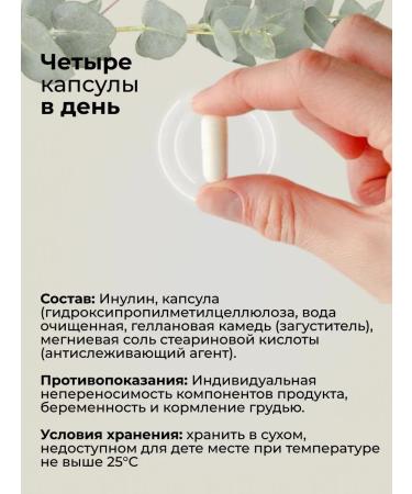 PHARMACEUTICALS Biologically active supplement for nutrition inulin capsules 480mg - Buy Online on GoSupps.com