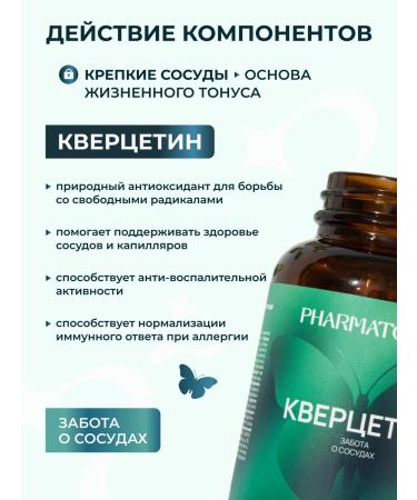 PHARMACEUTICALS Quercetin 60 capsules 385 mg Strengthening the immune system - Buy Online on GoSupps.com