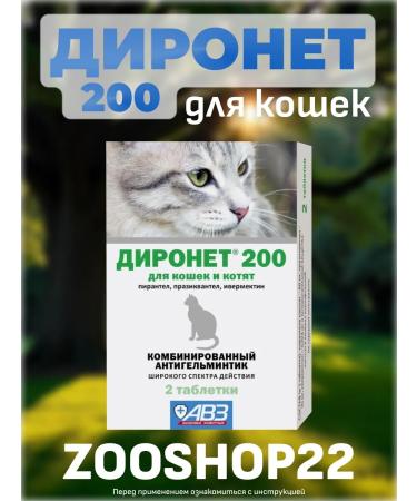 AVZ Dironet 200 tablets from worms for cats and kittens 2 pcs