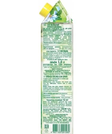 Gardens of Pridonya Direct -press apple juice in a set of 12 pcs. 1 l - Buy Online on GoSupps.com