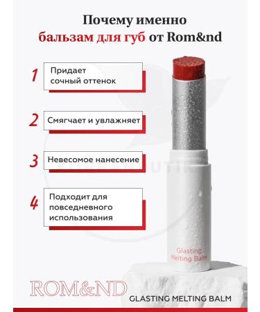 ROM&ND Lip balm shade 04 Hippe Berry - Buy Online on GoSupps.com