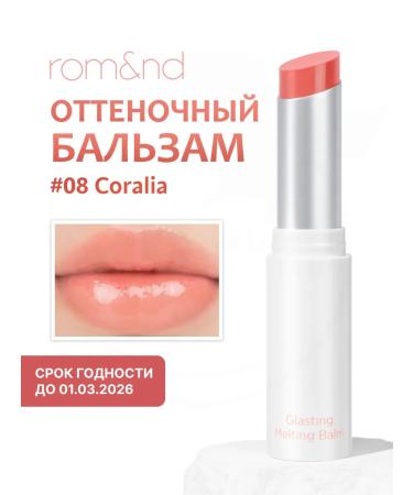 ROM&ND Lip balm tinting 08 Coralia
