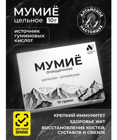 ALTAI NECTAR Mummy natural whole purified