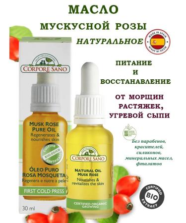 Corpore Sano Natural nutritious oil rose 30ml