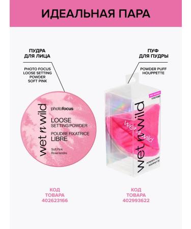 Wet n Wild Facial powder crumbly pink Photo Focus 20 g - Buy Online on GoSupps.com