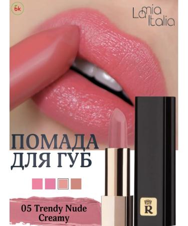 Belarusian cosmetics Lipstick La Mia Italia tone 05