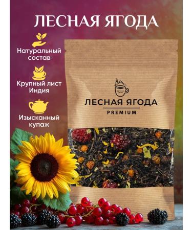 Cozy bowl Black leaf tea - forest berry 50 g