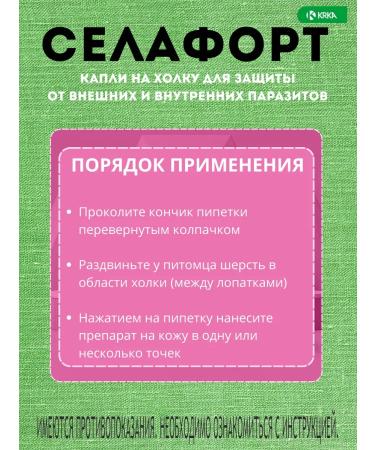 SELAFORT For kittens and puppies up to 2.5 kg 15 mg 0.25ml drops from fleas - Buy Online on GoSupps.com