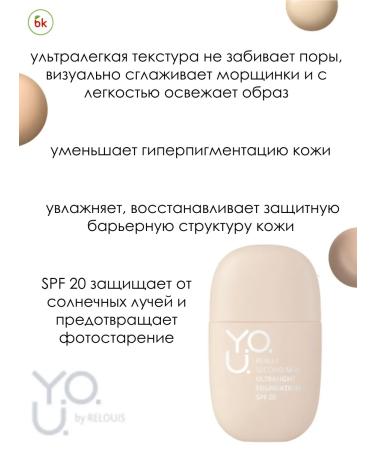 Belarusian cosmetics Tonal cream Y.O.u. REALLY SECOND SKIN tone 20 - Buy Online on GoSupps.com