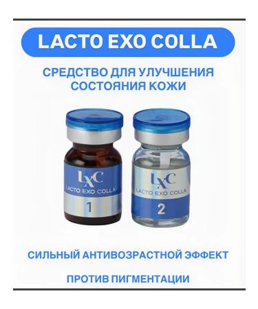 Anti -aging serum to moisturize the face Lacto Exo Colla