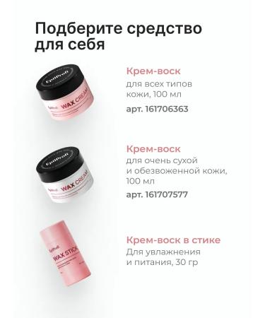 EpilProfi Cream-wax with beeswax for dry skin of hands and feet from cracks moisturizing - Buy Online on GoSupps.com