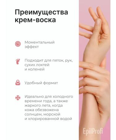 EpilProfi Cream-wax with beeswax for dry skin of hands and feet from cracks moisturizing - Buy Online on GoSupps.com