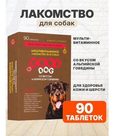 Good Dog The treat for dogs Alpine beef UP. 90 tablets 1 pc