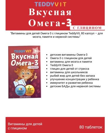 Teddyvit Omega-3 + glycine Ted Surge (80 caps.) 2pcs - Buy Online on GoSupps.com