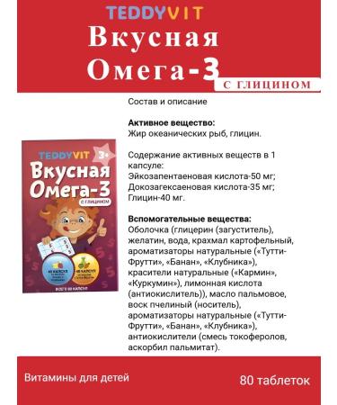 Teddyvit Omega-3 + glycine Ted Surge (80 caps.) 2pcs - Buy Online on GoSupps.com