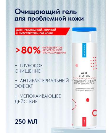 ASFARY ACNE GEL -Gel Cleaning Gel 250 ml