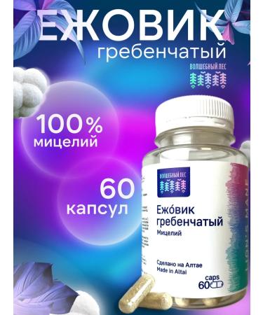 Ezhovik crested mycelium in capsules 60 pcs