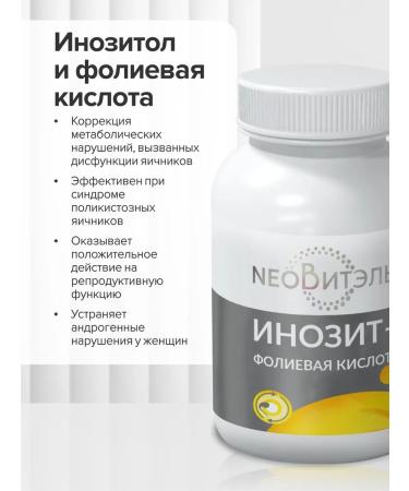 Gypsy Inositol 1000 mg + folic acid 400 g for women - Buy Online on GoSupps.com