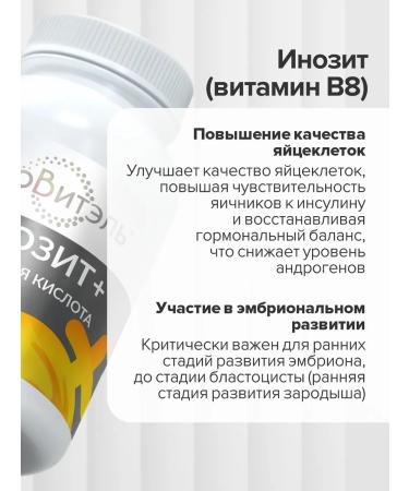 Gypsy Inositol 1000 mg + folic acid 400 g for women - Buy Online on GoSupps.com