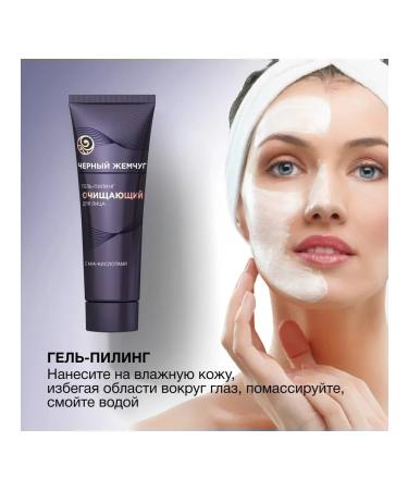 Face gel-peeling black pearl pearls 2pcs - Buy Online on GoSupps.com