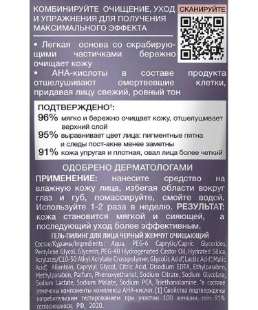 Face gel-peeling black pearl pearls 4pcs - Buy Online on GoSupps.com