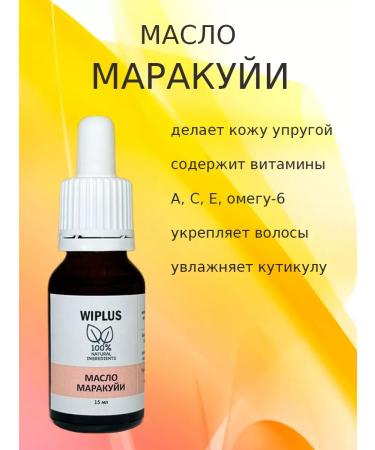 WIPLUS Passion fruit oil