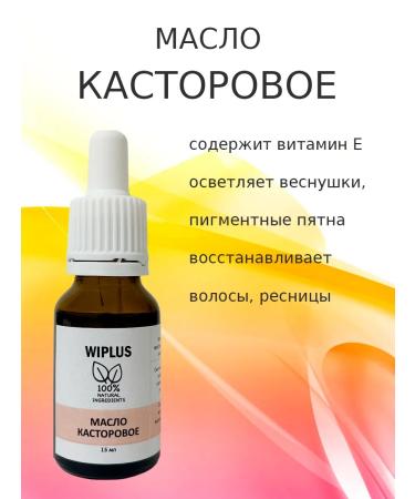 WIPLUS Castor oil