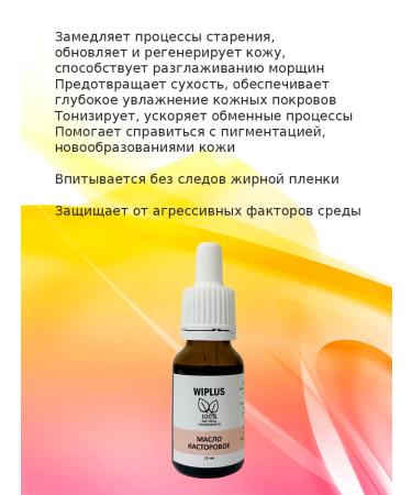 WIPLUS Castor oil - Buy Online on GoSupps.com