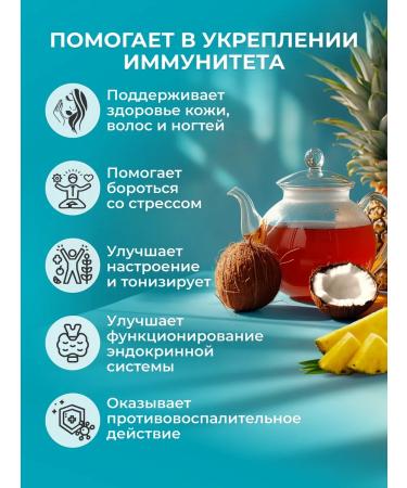 Cozy bowl Black tea with pineapple and coconut 50 g - Buy Online on GoSupps.com