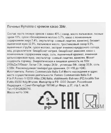 Nutella cookies with cocoa 2pcs cream - Buy Online on GoSupps.com