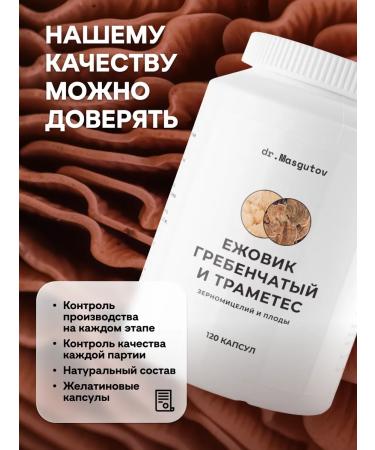 Dr Masgutov Ezhovik with trametes mix capsules 120 pieces - Buy Online on GoSupps.com
