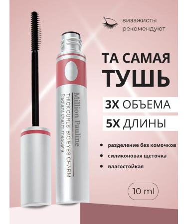 CASE beauty Mascara volume and lengthening black