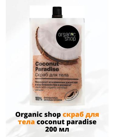 Organic shop Cocial Coconut Paradise 200 ml