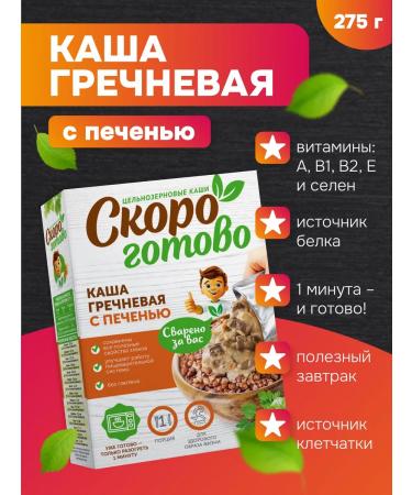 Buckwheat porridge with the liver finished food