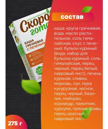 Buckwheat porridge with the liver finished food - Buy Online on GoSupps.com