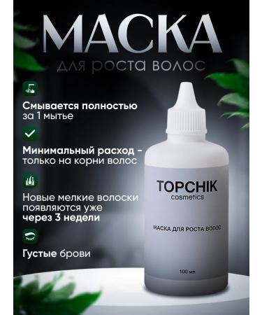 topchikcosmetics Hair growth mask 100 ml