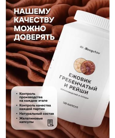 Dr Masgutov Ezhovik with Reishi Mix Capsules 120 pieces - Buy Online on GoSupps.com