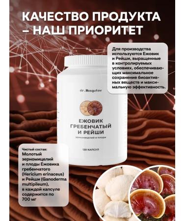 Dr Masgutov Ezhovik with Reishi Mix Capsules 120 pieces - Buy Online on GoSupps.com