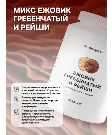 Dr Masgutov Ezhovik with Reishi Mix Capsules 120 pieces - Buy Online on GoSupps.com