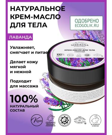 SIBERINA Natural cream-smoothing cream smoothing