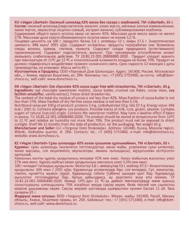 Oatmeal chocolate Libertad Vegan 42% cocoa with 3pcs - Buy Online on GoSupps.com