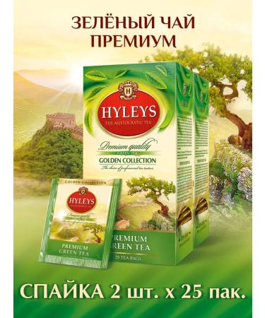 HYLEYS Green tea spike 2 pcs 25pack (foil) premium - Buy Online on GoSupps.com